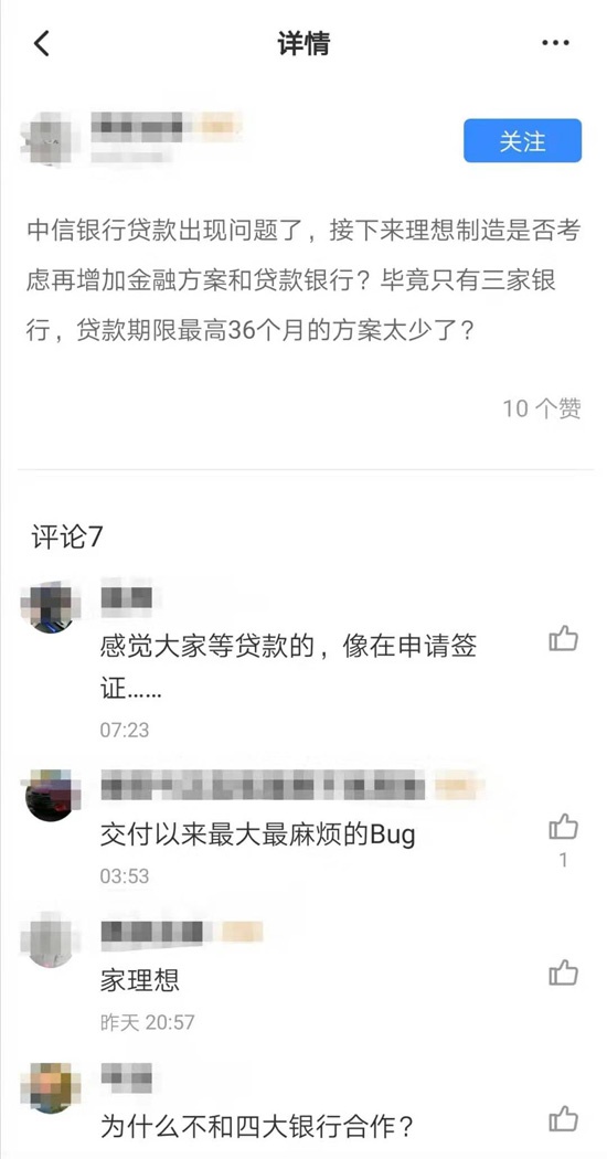 理想汽车APP上部分车主留言