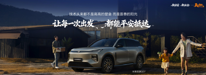 中国长安汽车海南国际车展发布天枢智能“新安全”成果，争做智能安全标配的普惠者