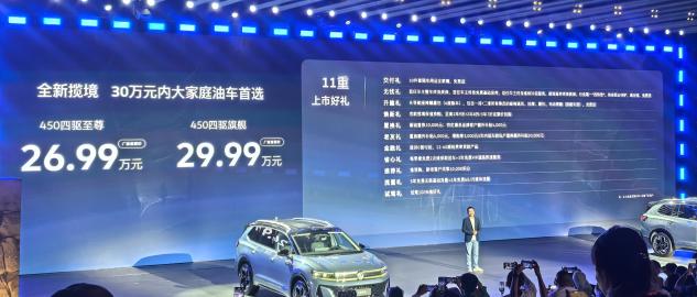 售26.99-29.99万元 一汽大众全新揽境正式上市