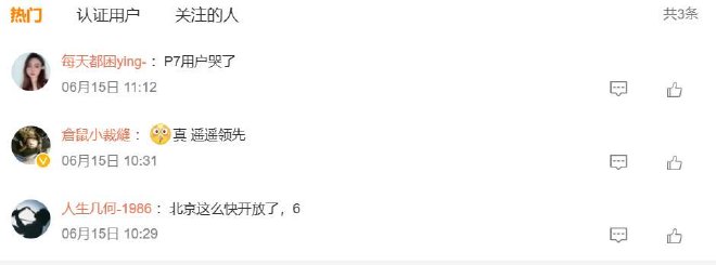 车圈热搜 李想坚信2024年销量超越BBA 小鹏开放北京智能驾驶