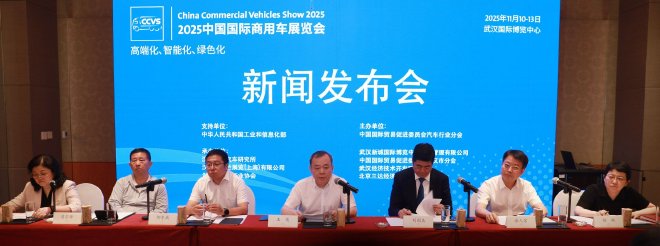 高端化 智能化 绿色化  2025中国国际商用车展（CCVS）11月举办