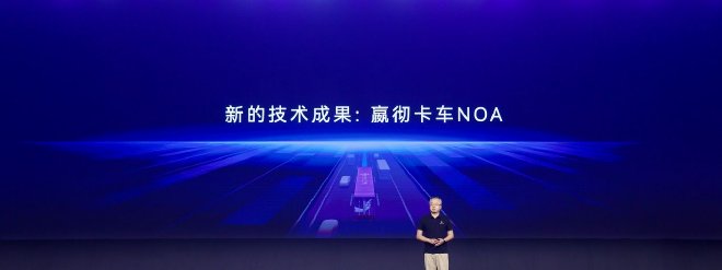 嬴彻科技卡车NOA安全运营超5000万公里，卡车智能驾驶进入大规模商用化阶段