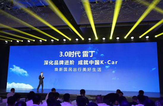 雷丁汽车全新品牌发布 纯电动微型车芒果首发亮相