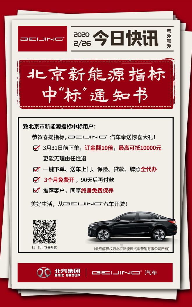 北京新能源指标中“标”通知书