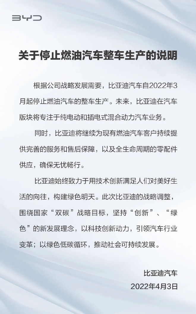 放弃短板是明智之选 比亚迪打响停产燃油车第一枪