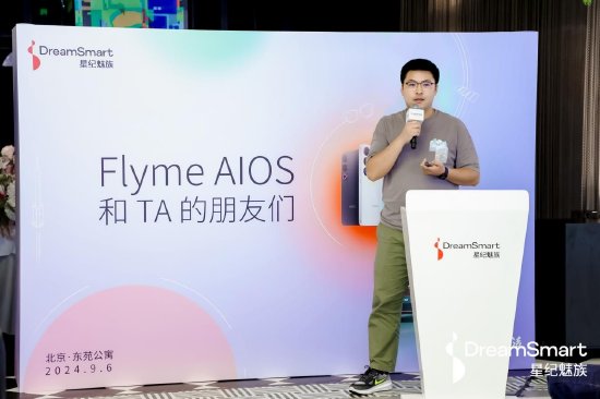 Flyme AIOS核心沟通会：无界智行平台2.0将于年底上线