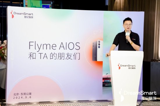 Flyme AIOS核心沟通会：无界智行平台2.0将于年底上线