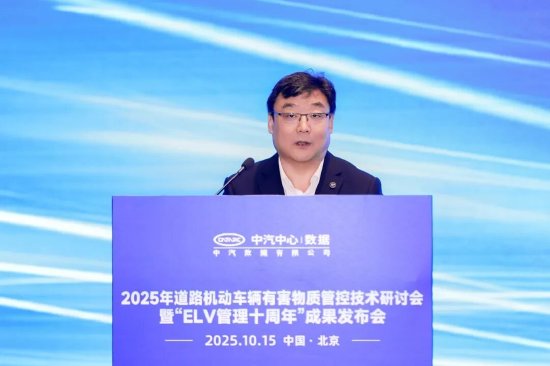 中国汽车技术研究中心有限公司副总经理龚进峰致辞