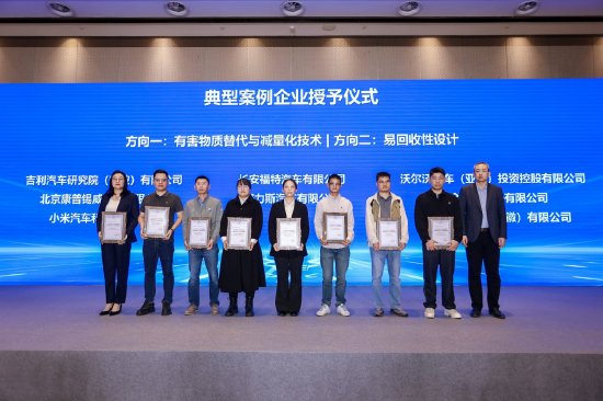 中汽数据总工程师张鹏为第一批获奖企业颁奖