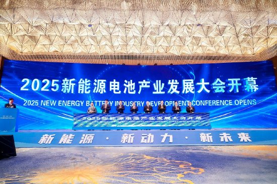 2025新能源电池产业发展大会在山东枣庄隆重开幕