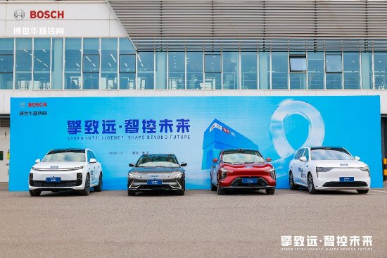 擎致远 智控未来,博世华域展示全域转向技术跨越式进展
