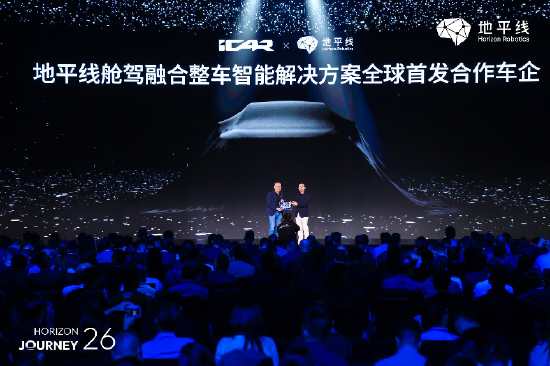 地平线发布中国首款舱驾融合智能体芯片和智能体操作系统