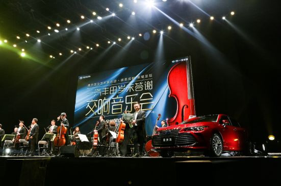 亚洲龙璀璨 一汽丰田岁末答谢交响音乐会北京收官