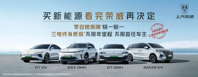 2024成都车展：荣威携D家族全系产品亮相