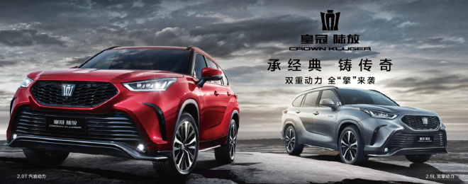 “年轻一代的皇冠”全新皇冠 SportCross首次正式亮相