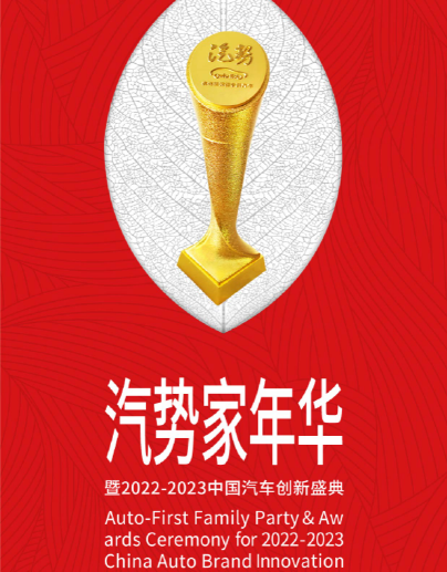 汽势家年华暨中国汽车创新盛典举行