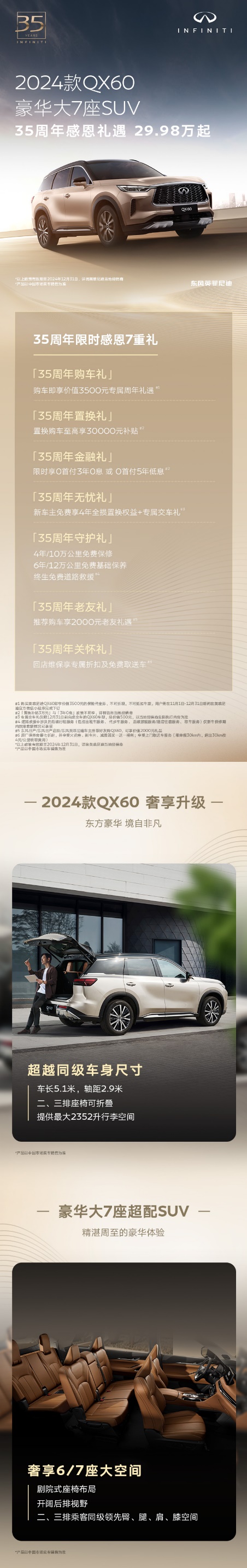 2024广州车展：英菲尼迪QX60共创概念版