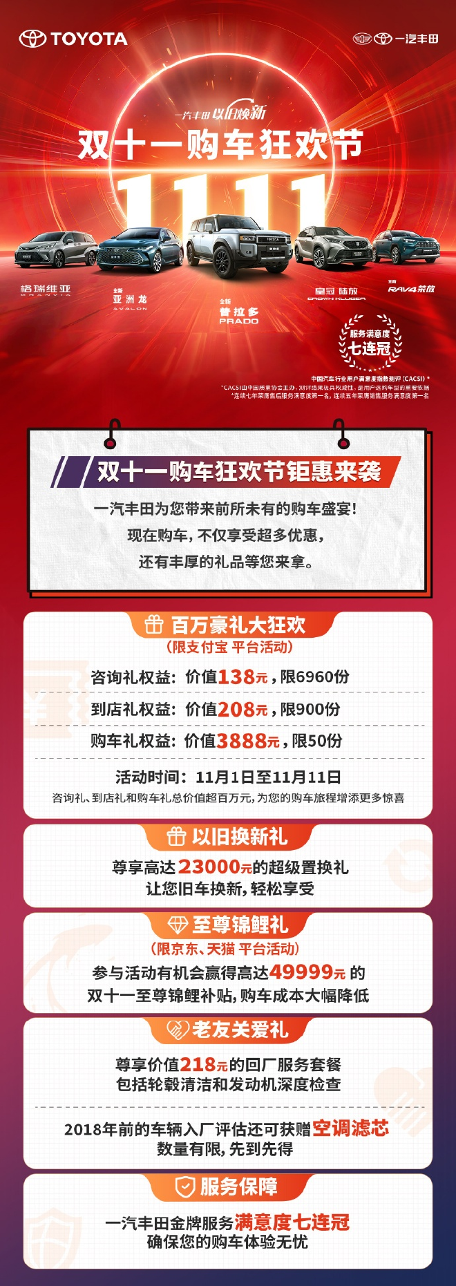 一汽丰田“上大分”！新款格瑞维亚这波操作太给“利”了