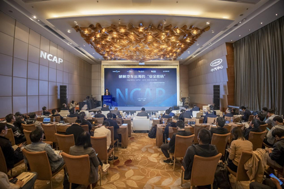 破解汽车出海的“安全密码”——中汽中心2023 NCAP国际技术研讨会成功举办