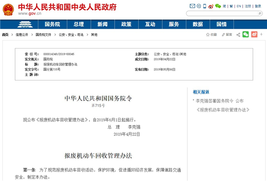 机动车报废新规：“五大总成”符合条件可循环利用