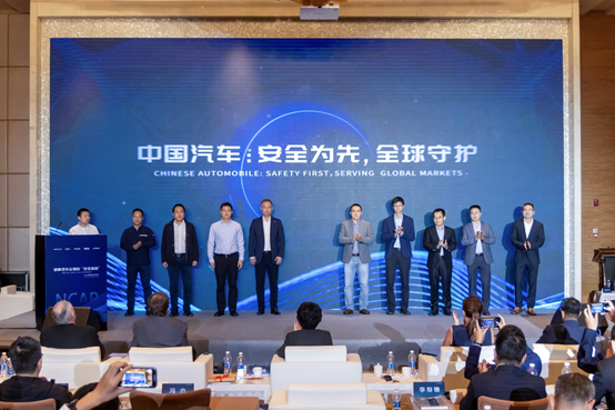 破解汽车出海的“安全密码”——中汽中心2023 NCAP国际技术研讨会成功举办