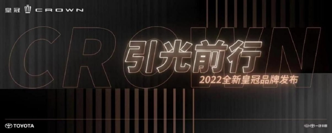 “年轻一代的皇冠”全新皇冠 SportCross首次正式亮相