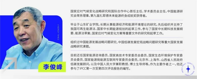 碳达峰如同长个子,碳中和好似在减肥:听李俊峰讲述双碳背后的逻辑与故事