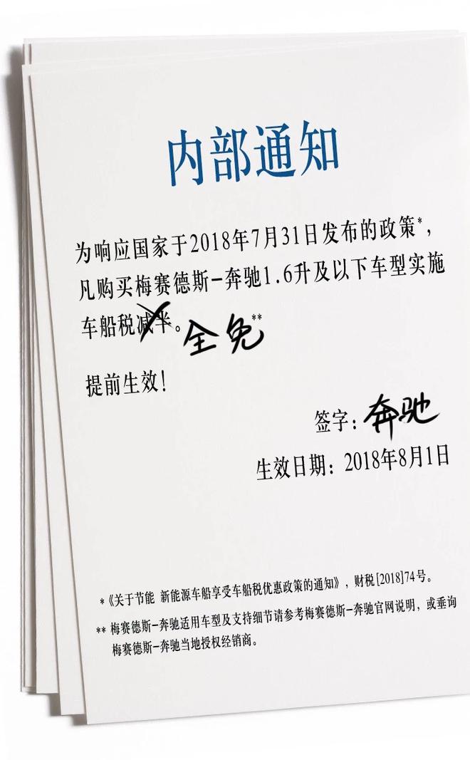 奔驰20款1.6L以下排量及smart车型 车船税全免