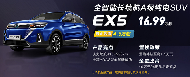 “全智能长续航A级纯电SUV”BEIJING-EX5