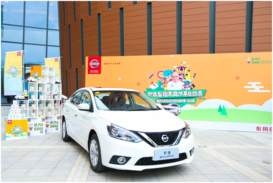 轩逸智趣家庭故事总动员完美收官 跨界赋能绽放故事之花