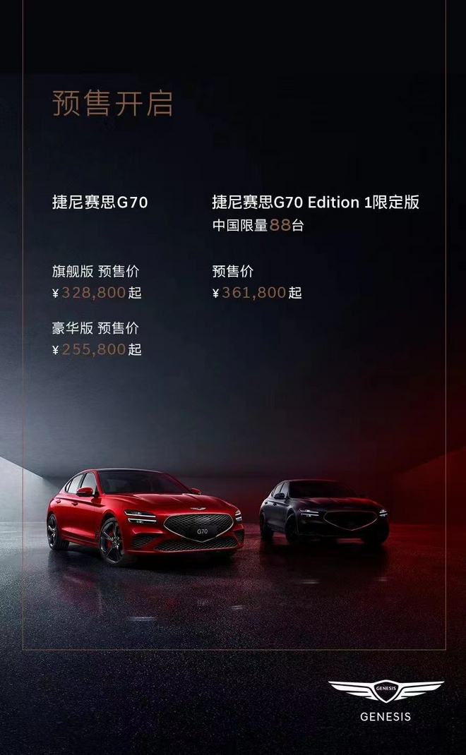 捷尼赛思G70开启预售 售价25.58-36.18万元