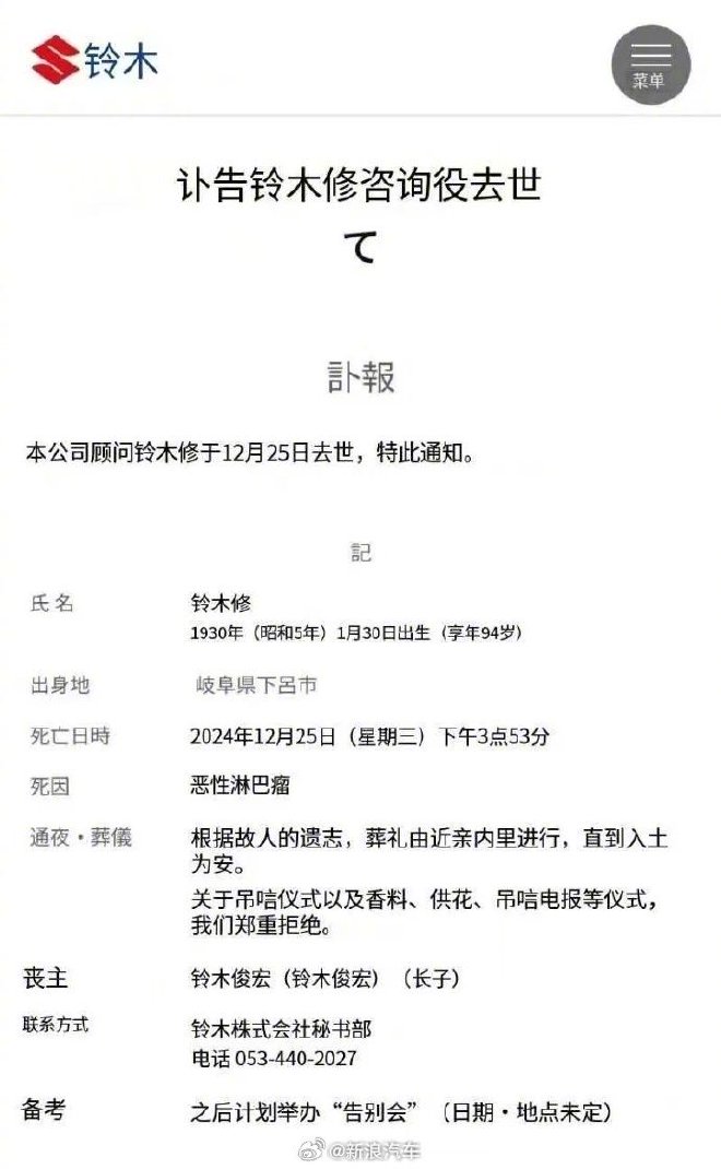 铃木前社长铃木修因恶性淋巴瘤去世
