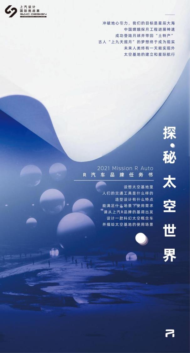 2021第九届上汽设计国际挑战赛即将开赛