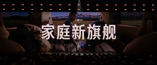 面向L4时代的全尺寸SUV 小鹏GX预售39.98万元