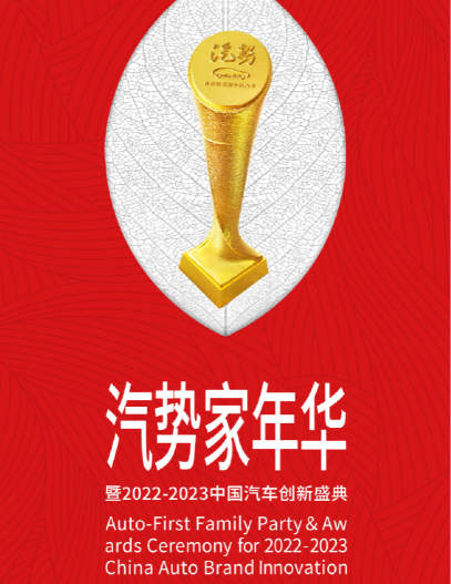 汽势家年华暨中国汽车创新盛典举行