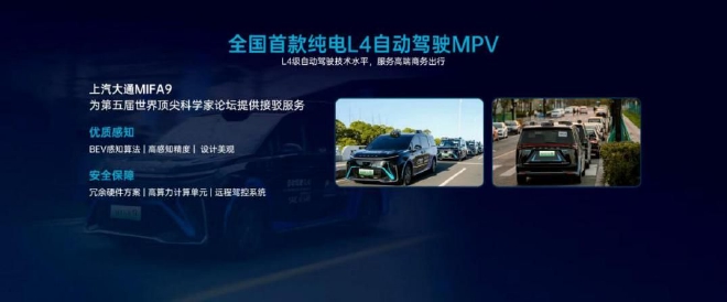 自动驾驶MPV 上汽大通MAXUS最新技术