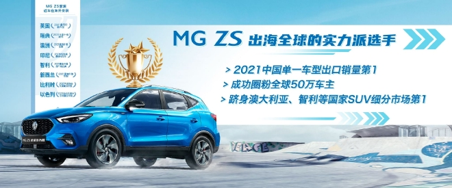 MG ZS运动版推新上市 指导售价9.98万元