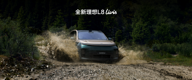全新理想L8正式发布 全国统一零售价36.98万元起