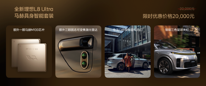 全新理想L8正式发布 全国统一零售价36.98万元起