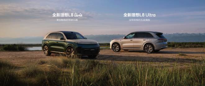 全新理想L8正式发布 全国统一零售价36.98万元起