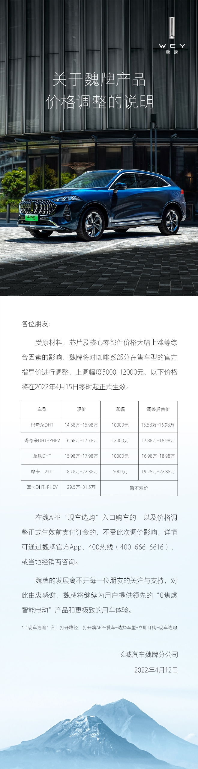 快讯：魏牌旗下车型涨价0.5-1.2万元