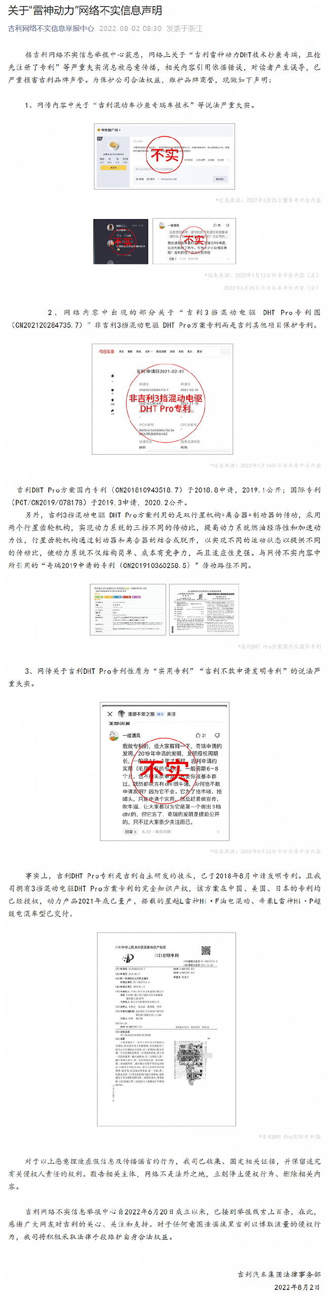 吉利：网传“吉利混动车抄袭奇瑞车技术”等说法严重失实