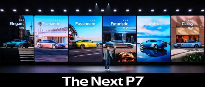 颠覆设计打破传统 全新小鹏P7迎首秀