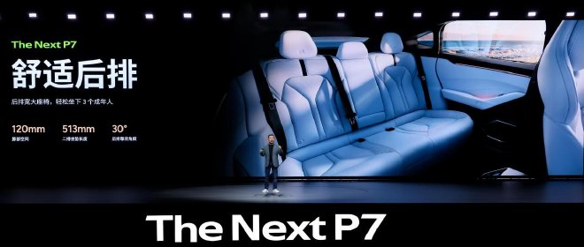 颠覆设计打破传统 全新小鹏P7迎首秀