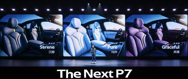 颠覆设计打破传统 全新小鹏P7迎首秀