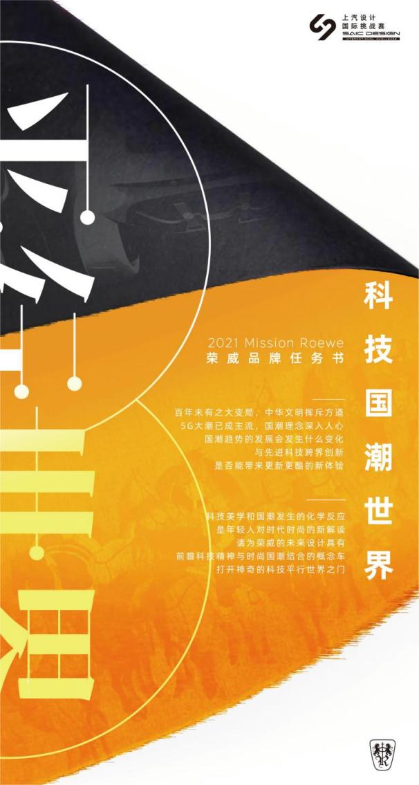 2021第九届上汽设计国际挑战赛即将开赛