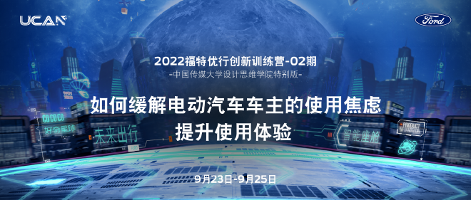 福特优行创新训练营 走进中国传媒大学