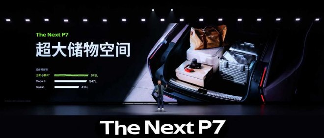 颠覆设计打破传统 全新小鹏P7迎首秀