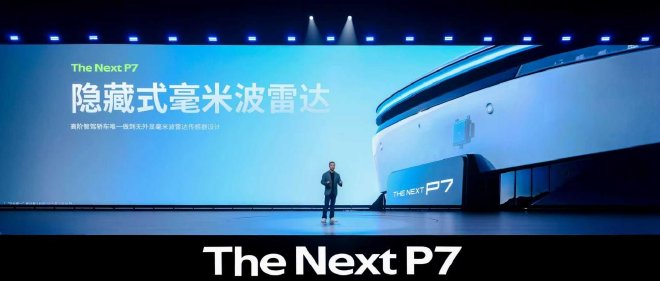 颠覆设计打破传统 全新小鹏P7迎首秀