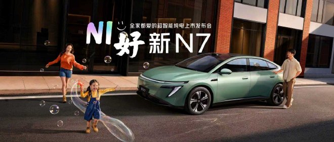 东风日产新N7正式上市 限时权益价10.99万元起